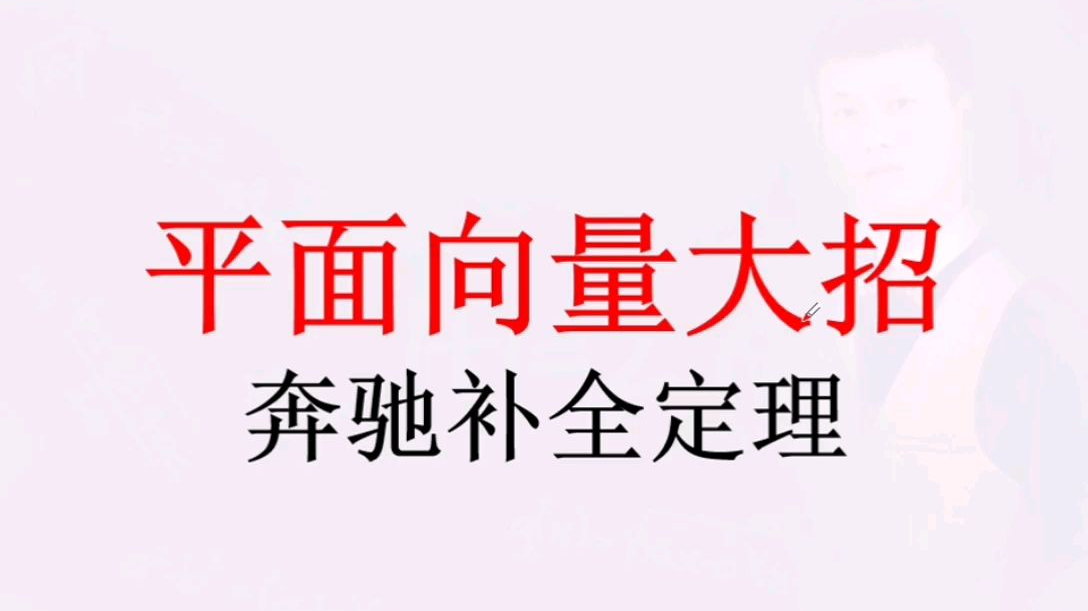 平面向量小技巧(3)高中数学
